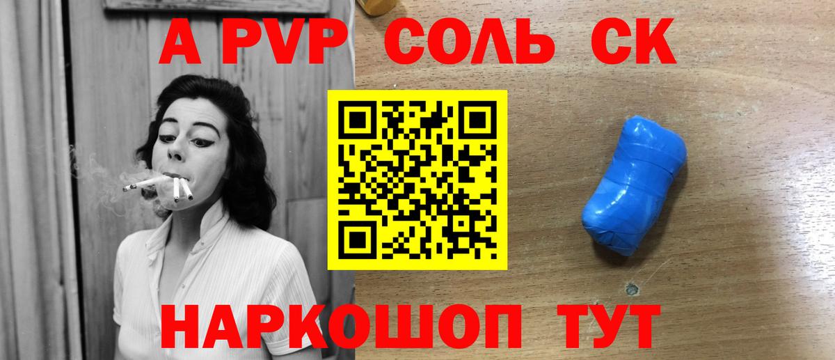 APVP  А ПВП СК  A PVP СК  Славгород  Alpha PVP Crystall 