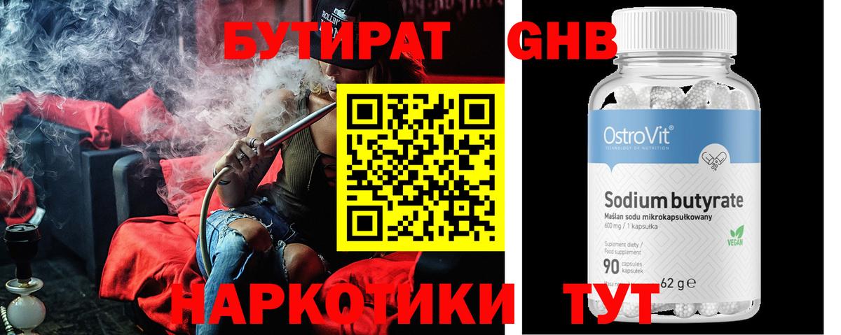 БУТИРАТ бутандиол Славгород