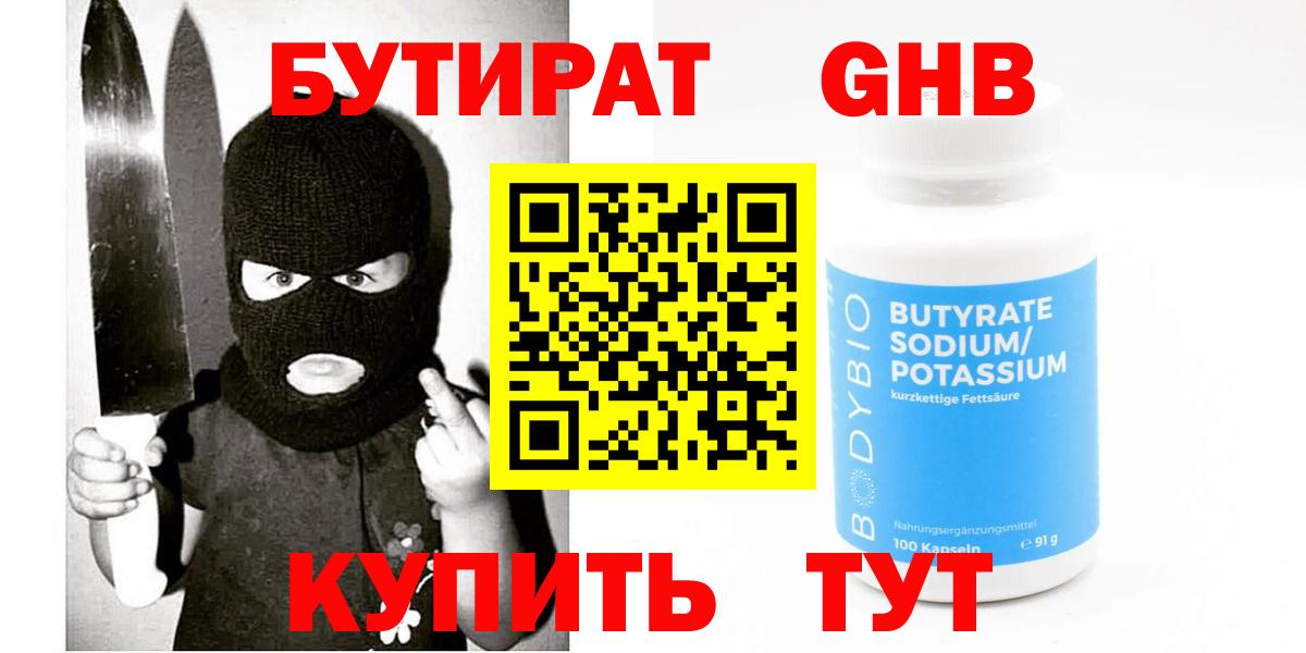 Славгород  БУТИРАТ  Вход с VPN  Бутират 1.4BDO 