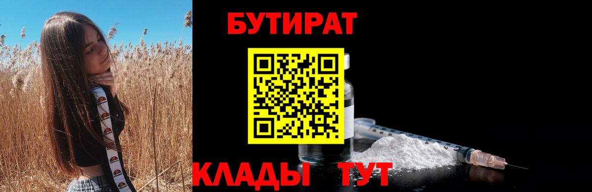 БУТИРАТ жидкий экстази Славгород