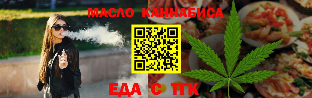 Еда ТГК конопля  Вход с VPN  Славгород 