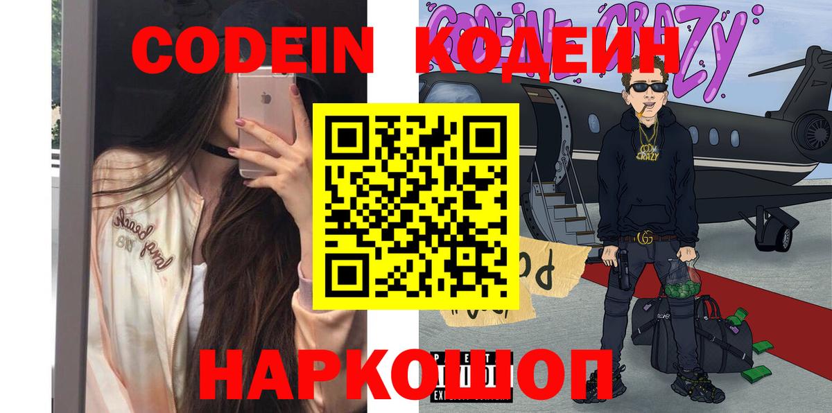 купить наркотики цена  Славгород  Codein напиток Lean (лин) 