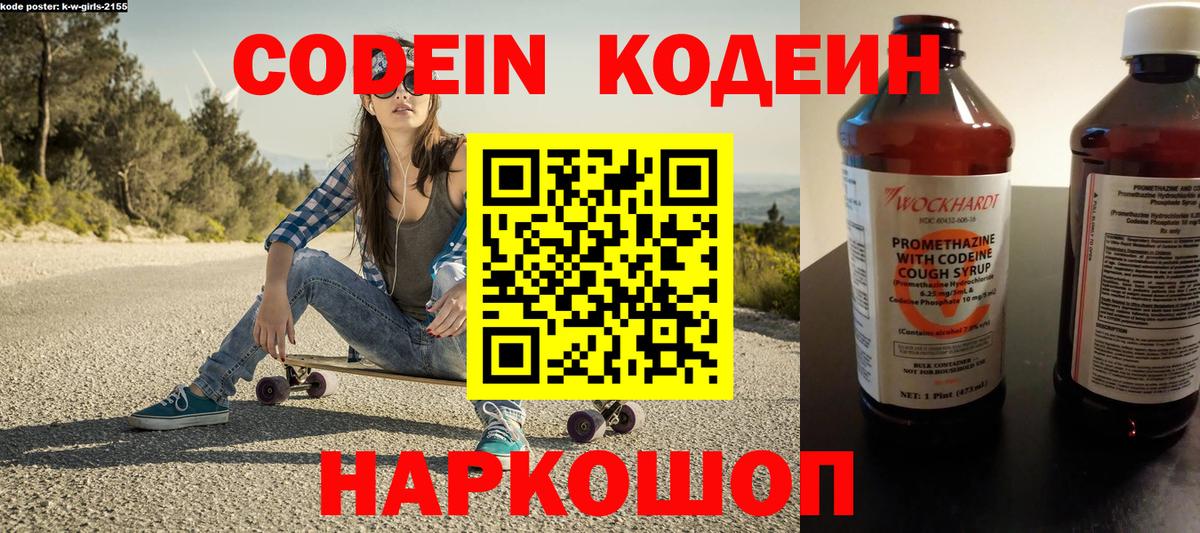Codein напиток Lean (лин)  Вход с VPN  Кодеиновый сироп Lean напиток Lean (лин)  Славгород 