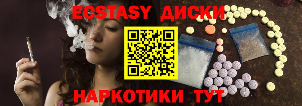 ЭКСТАЗИ MDMA Славгород