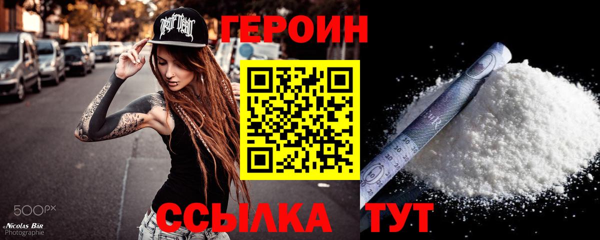 Героин Heroin  ГЕРОИН  Славгород 