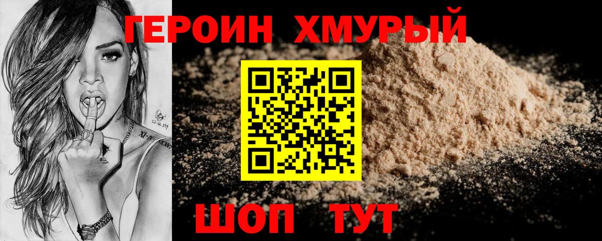 ГЕРОИН афганец  Вход с VPN  Славгород 