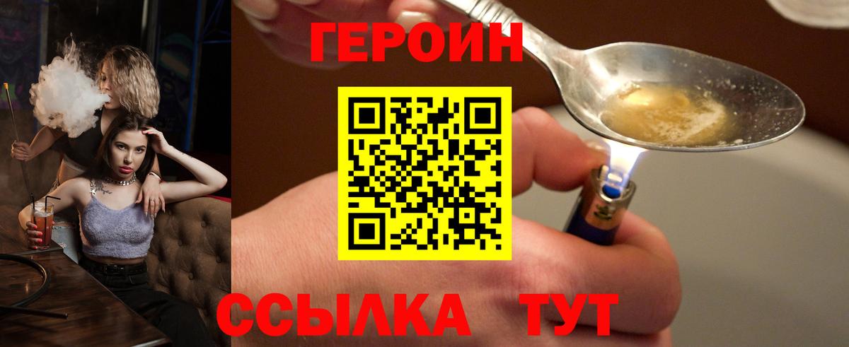 Героин герыч Славгород