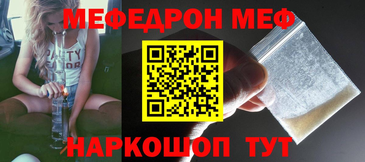 Меф кристаллы  Вход с VPN  Мефедрон мяу мяу  Славгород 