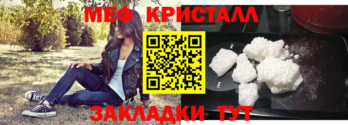 Меф кристаллы Славгород