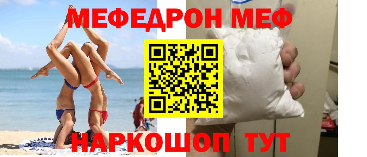 Мефедрон  Славгород
