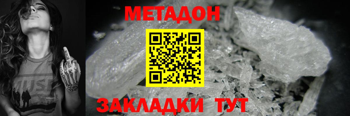 Метадон кристалл  Вход с VPN  Славгород  kraken ONION  Метадон methadone 