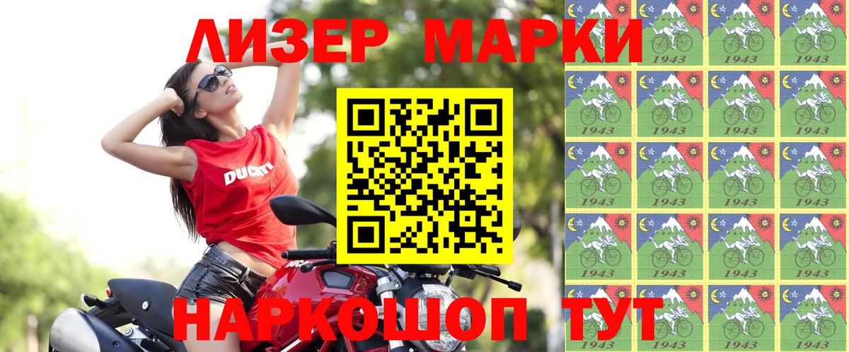 Марки N-bome 1500мкг Славгород