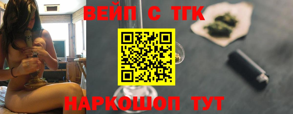 Дистиллят ТГК вейп  Вход с VPN  Славгород 